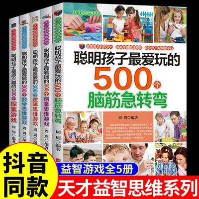 全套5册 聪明孩子蕞爱玩的500个脑筋急转弯大全正版 适合小学生看的课外书三四至五年级书籍200 300数学逻辑创意思维探案游戏G