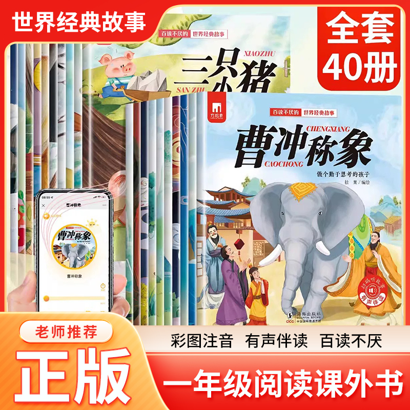 全套40册 一年级阅读课外书必读儿童绘本3-6岁带拼音老师推荐适合4到6岁以上孩子的童话故事书幼儿园大班书籍幼小衔接读物注音睡前
