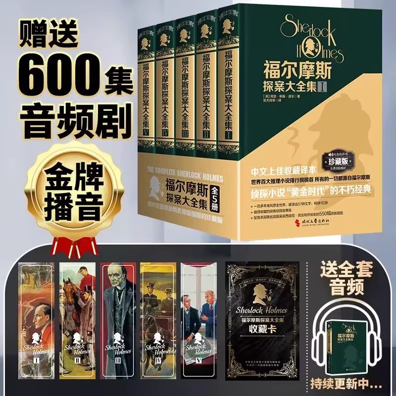 福尔摩斯探案大全集精装插图特装珍藏版全5册 550幅原版插图中文上佳收藏译本悬疑推理小说 柯南道尔大侦探书课外书探案集阅读破案