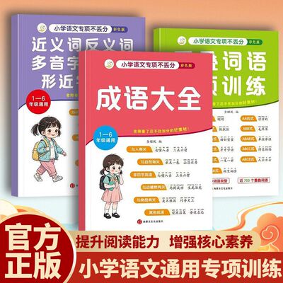 小学生语文词语专项练习重叠词语积累大全1-6年级AABB ABCC叠词aabc成语大全反义词近义词多音字同音字形近词量词课外教材课本用书