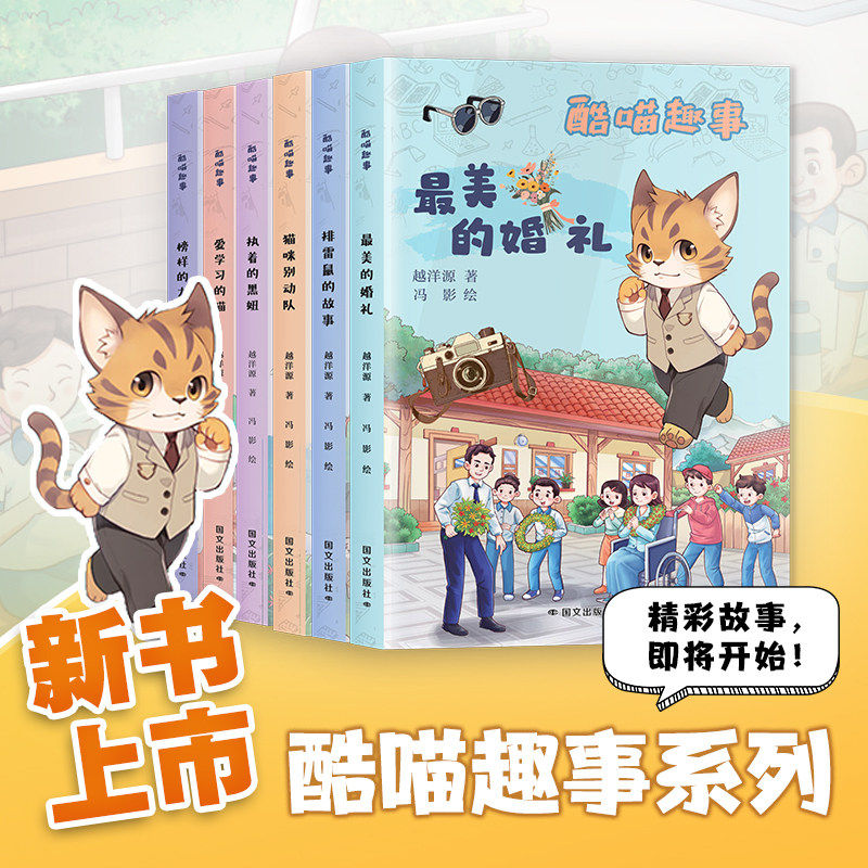 酷喵趣事越洋源儿童奇幻小说