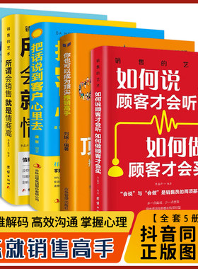字美体 全6册 销售就是要玩转情商销售技巧书籍 营销 口才顾客行为心理学把话说到客户心里去技巧和话术二手房买卖房地产畅销书会