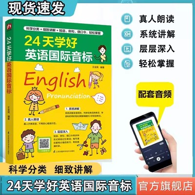 24天学好英语国际音标小学初中生零基础英语自学短语例句拼单词真人朗读入门学习辅导资料书专项强化训练入门快速学习英语用法指南