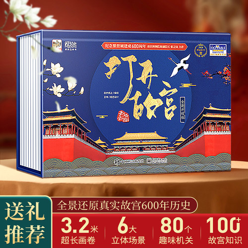 青葫芦打开故宫文创全景3d立体书