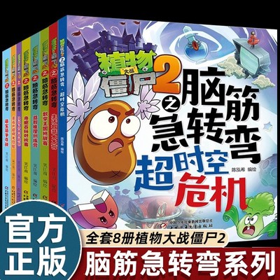 植物大战僵尸书2脑筋急转弯