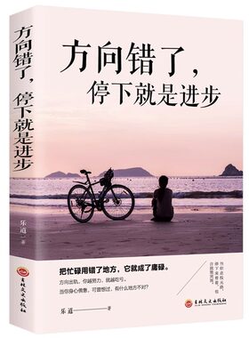 方向错了，停下就是进步