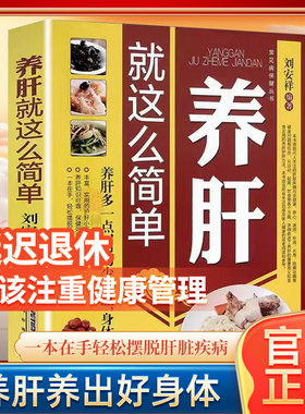 对症按摩养疗全书养肝就这么简单养肝就是养命百病食疗黄帝八十一难经餐桌上的中药老偏方除寒祛湿百日通家庭肝病养护保养书