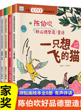 中国获奖名家绘本全套8册一只想飞的猫陈伯吹 好品德塑造童话儿童故事书大全幼儿园大班阅读绘本3—6-8岁老师推荐一年级必读课外书