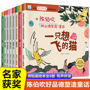 中国获奖名家绘本全套8册一只想飞的猫陈伯吹 好品德塑造童话儿童故事书大全幼儿园大班阅读绘本3—6-8岁老师推荐一年级必读课外书