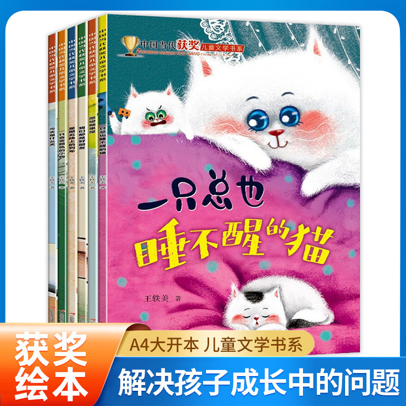 国内获奖绘本全套6册一只总也睡不醒的猫愿望糖果屋一只会变颜色的小狗星期五晚上的列车3-4-5-6岁儿童睡前故事书早教启蒙图画书