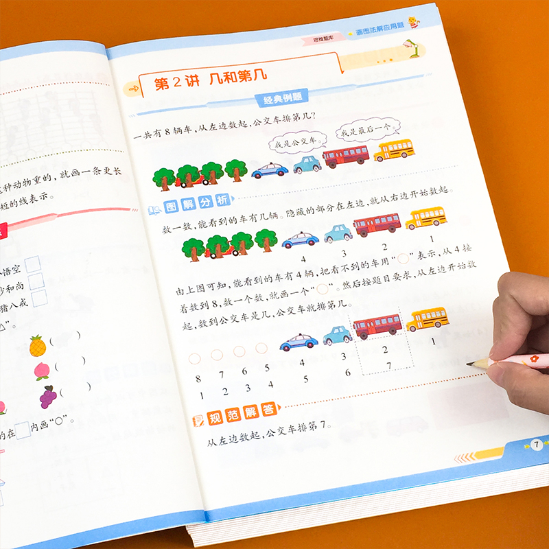跟着数学课本学一二年级上册数学思维培养同步教材笔算心算竖式横式画图法数学思维训练练习册题举一反三精讲小学真题常考题型