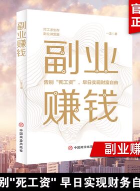 字美体 副业赚钱教你赚钱本领变现模式揭开赚钱的秘密新互联网创业赚钱项目在家挣钱小项目思路课程营销管理方面的畅销书
