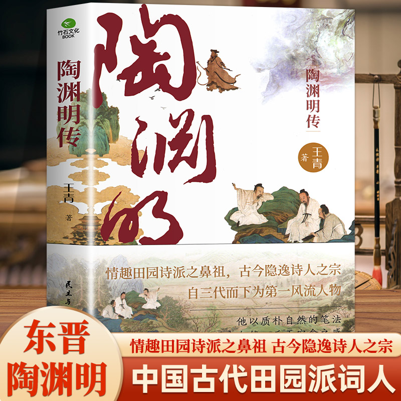 抖音同款陶渊明传杜甫苏东坡传