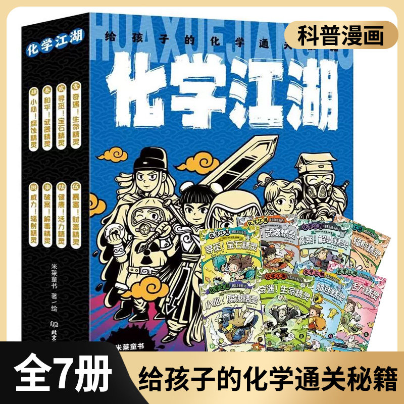 化学江湖给孩子的化学通关秘籍