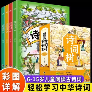 给孩子的汉字树儿童识字阅读书 成语树国学启蒙读物小学生1-6年级成语故事成语接龙积累大全训练诗词树小学生诗词书籍课外阅读书