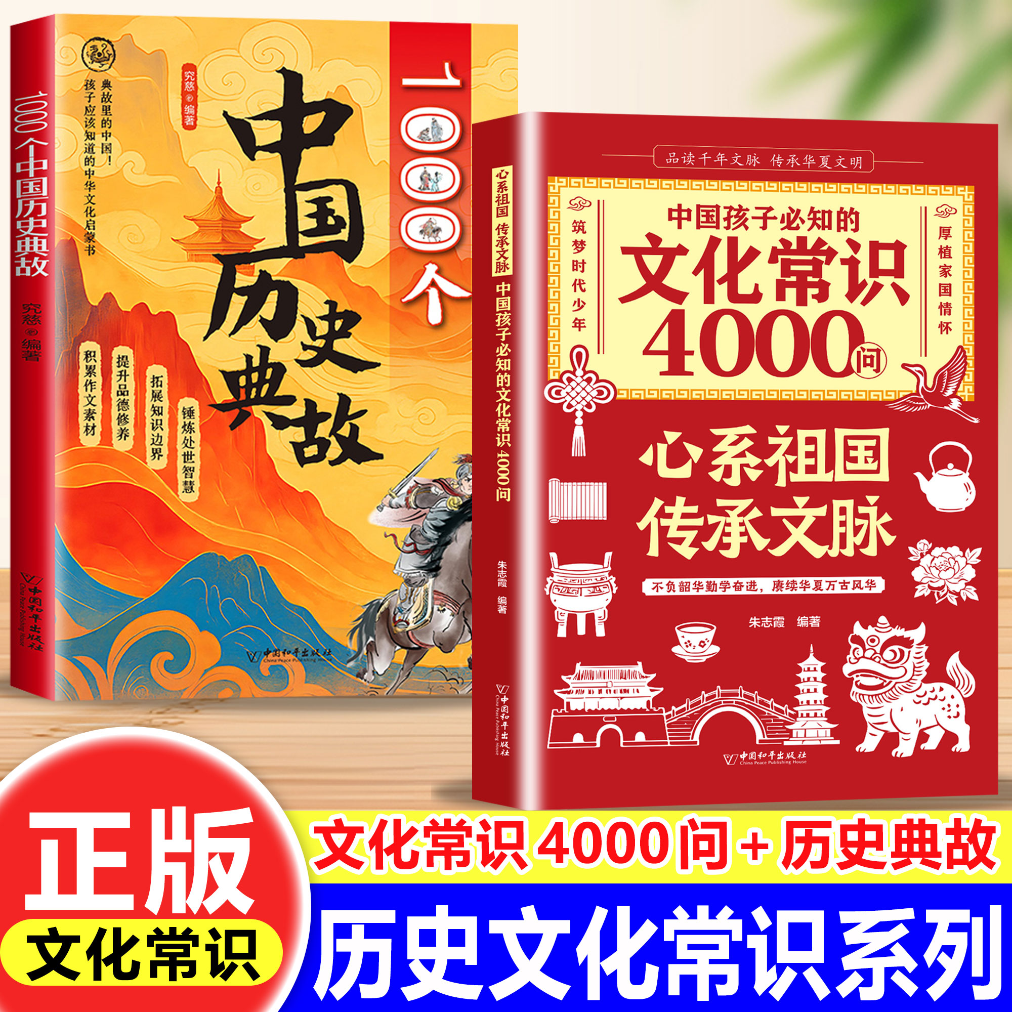 1000个中国历史典故 正版书籍一千个历史典故读典故知华夏获取无尽的精神宝藏找到学习历史的角度读懂历史背后的真相明事理辨是非