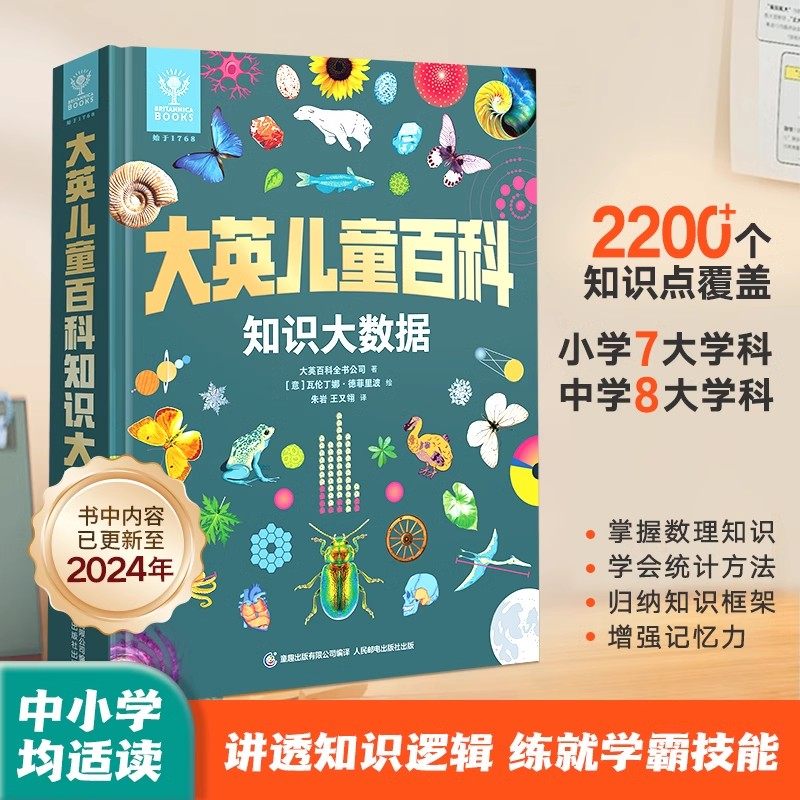 大英儿童百科知识大数据 知识大百科全书小学生7-10-12岁一二三四五六年级阅读课外书籍大英儿童百科十万个为什么中国少儿科学启蒙,书籍/杂志/报纸,练字本/练字板,淘宝优惠券,粉丝福利购,淘宝优惠卷
