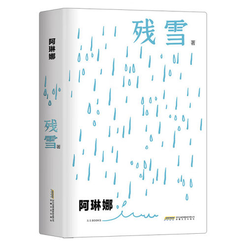 残雪作品精选集夜光版 残雪中短篇小说自选集残血阿琳娜鱼人种在走廊上的苹果树苍老的浮云安徽文艺出版社私人语录明信片