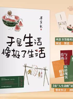 正版 赠书签+趣味卡 梁实秋散文集:于是生活像极了生活 文学泰斗梁实秋趣味散文选 在平淡的日子里掬拾俗趣 人间清醒 且读梁实秋