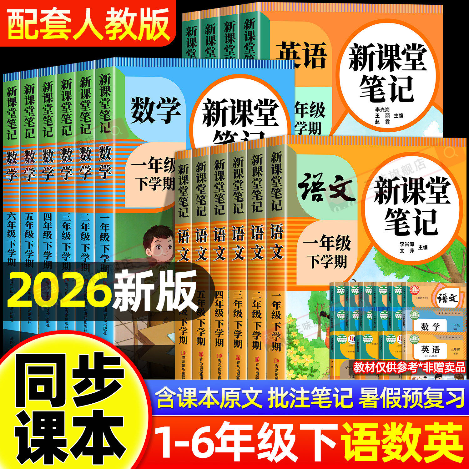 2026年春新版小学课堂笔记