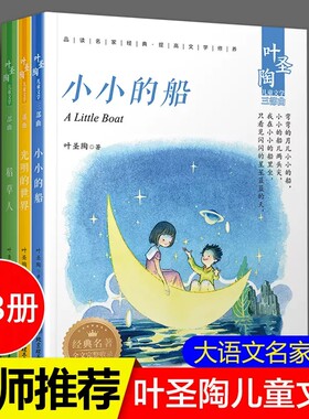 叶圣陶儿童文学三部曲