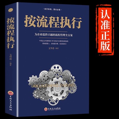 按流程执行企业管理学