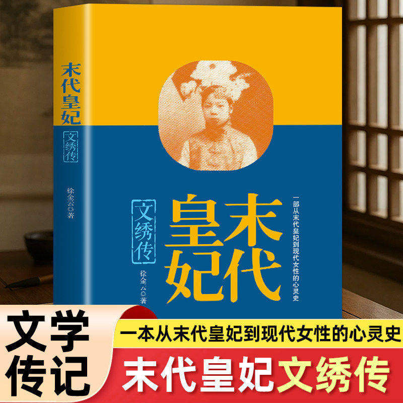 末代皇妃 文绣传深度解析婉容排挤下的深宫生存 见证新旧时代交替中女性追求自由与尊严的勇敢抗争 封建婚姻枷锁下的女性觉醒史诗 - 实物图