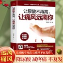 让尿酸不在高让痛风远离你降低嘌呤尿酸 痛风书籍吃出健康痛风吃什么膳食指南痛风食品调理食疗养生营养药膳饮食 痛风巧吃法