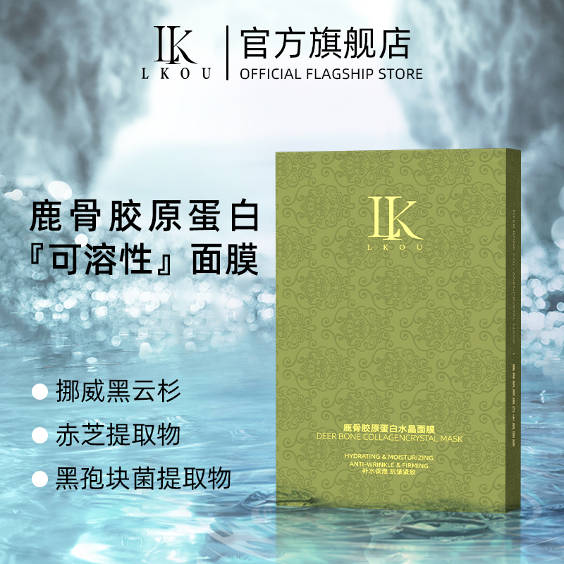lkou鹿骨胶原蛋白水晶面膜补水舒缓抗皱修护紧致保湿可溶性面膜3