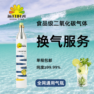 通用二氧化碳气瓶换气服务家用气泡水机苏打水CO2充气旧瓶充装