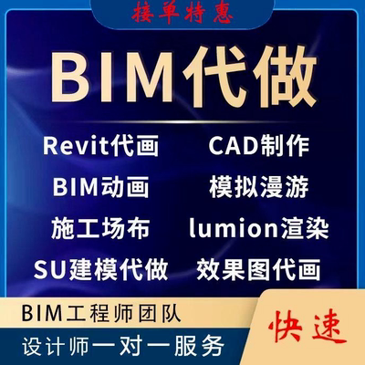 revit代做BIM代画Lumion漫游动画3Dmax建模su渲染CAD效果图制作