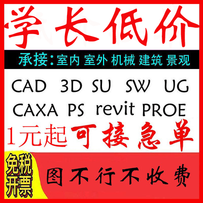 cad代画代做3dmax效果图制作3D建模建筑机械景观家装设计渲施工图