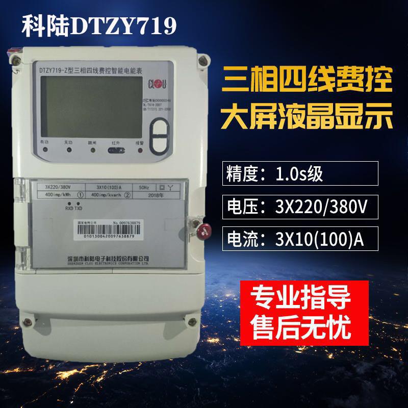 DTZ719三相四线智能电表0.5S级/0.2S级多功能电表10-100A