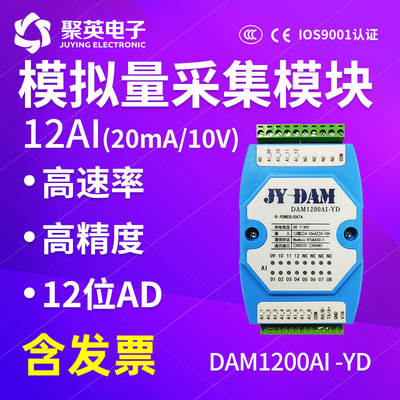 模拟量电压电流采集12路0-10V/4-20MA输入模块转RS485 DAM1200AI