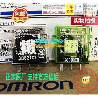 正品原装OMRON欧姆龙小型中间继电器G7T-1112S-112S-1122S DC24V