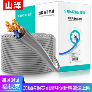 室内外连接线监控网络宽带100M米 山泽超五类5千兆网线8芯工程家装