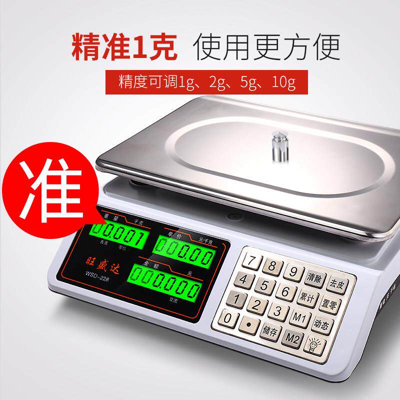 旺盛达商用电子秤电子计价秤30kg精准电子称厨房水果称重超市台秤