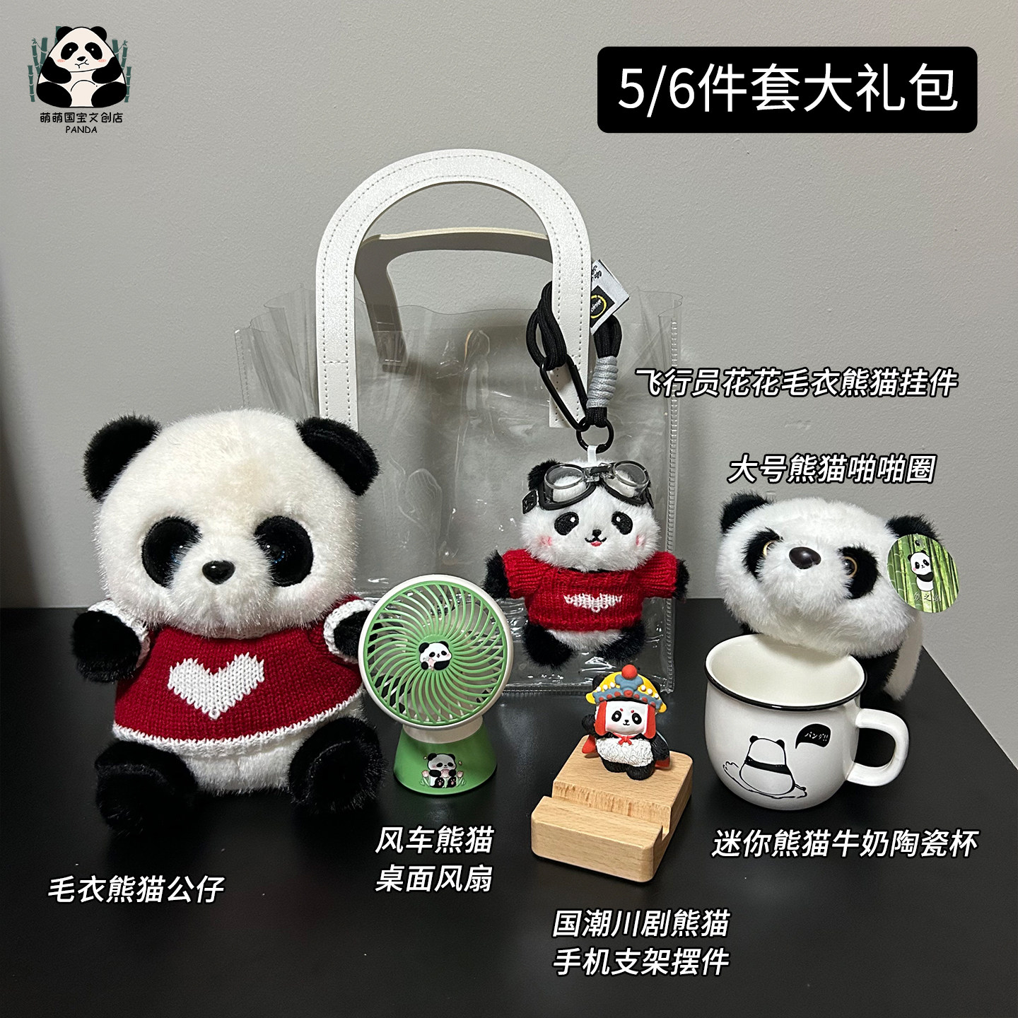 熊猫公仔创意套品成都伴手礼礼物