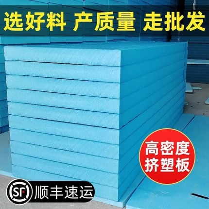 xps挤塑板发泡保温板防火隔热保温棉聚苯乙烯泡沫板硬板室内外墙