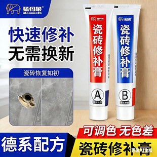 瓷砖釉面修补剂可调色地砖墙修复膏砖坑洞瓷砖破损划痕遮丑修补膏