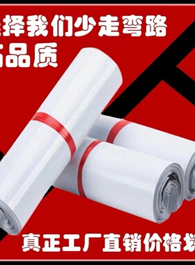 快递袋白色加厚防水衣服包裹包装袋全新料无异味厂家直销批发