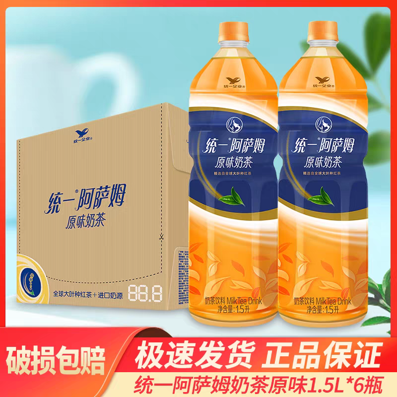 统一阿萨姆奶茶原味1.5L*6瓶整箱大瓶家庭畅饮网红奶茶饮料批发价