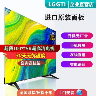 超清8K新款无边框65 75 85 100 120 150寸智能网络语音液晶电视机