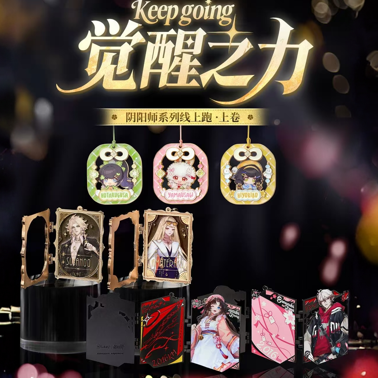 【官方正品】Keep阴阳师奖牌觉醒之力童缘奖牌缘结神修罗鬼童丸
