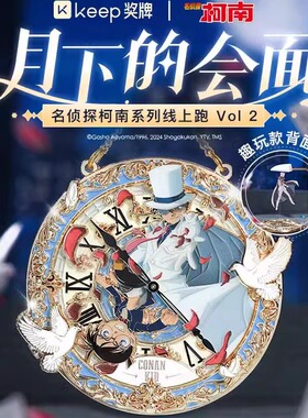 【官方正品】Keep名侦探柯南奖牌怪盗基德奖牌 Keep柯南联名
