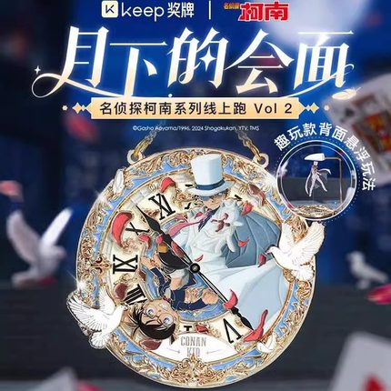 【官方正品】Keep名侦探柯南奖牌怪盗基德奖牌 Keep柯南联名