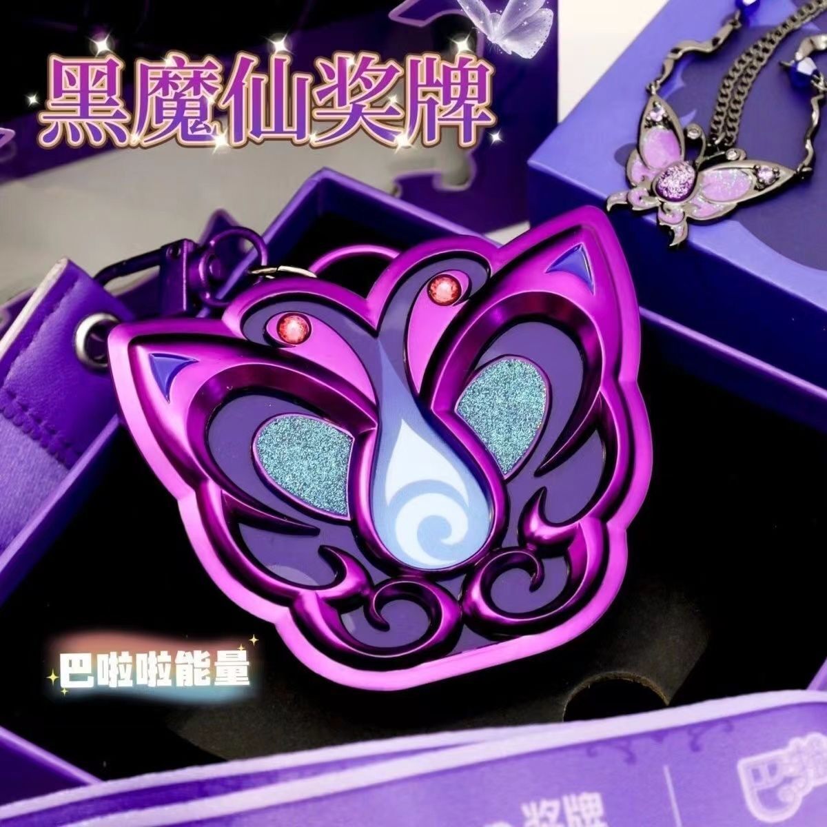【现货秒发】Keep奖牌巴啦啦小魔仙黑魔碟舞亮灯款蝴蝶变身奖牌