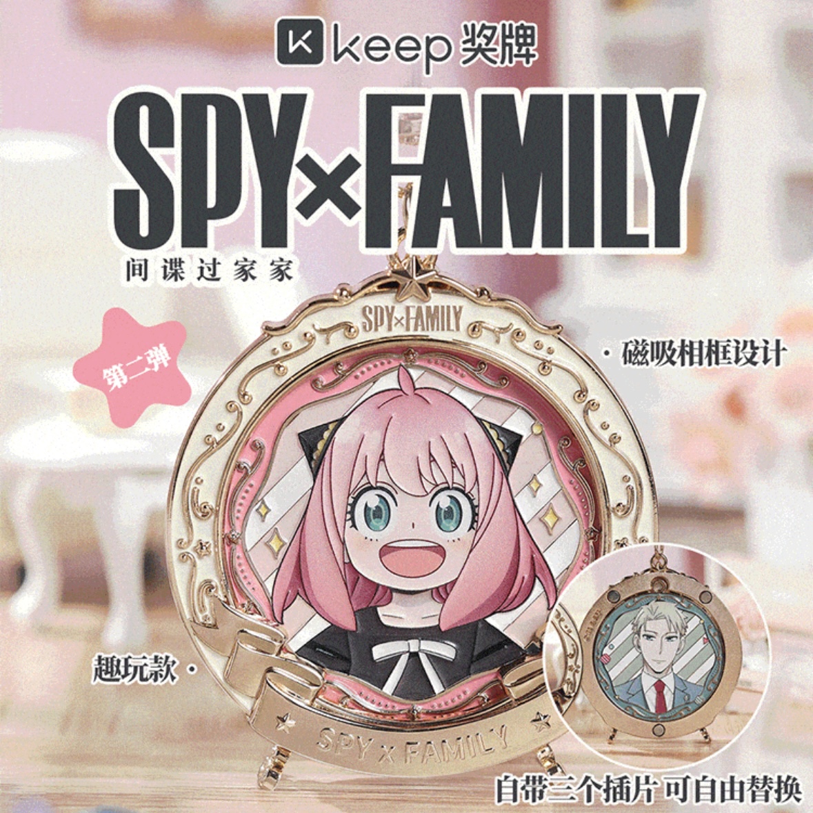 keep奖牌间谍过家家奖牌可爱日常