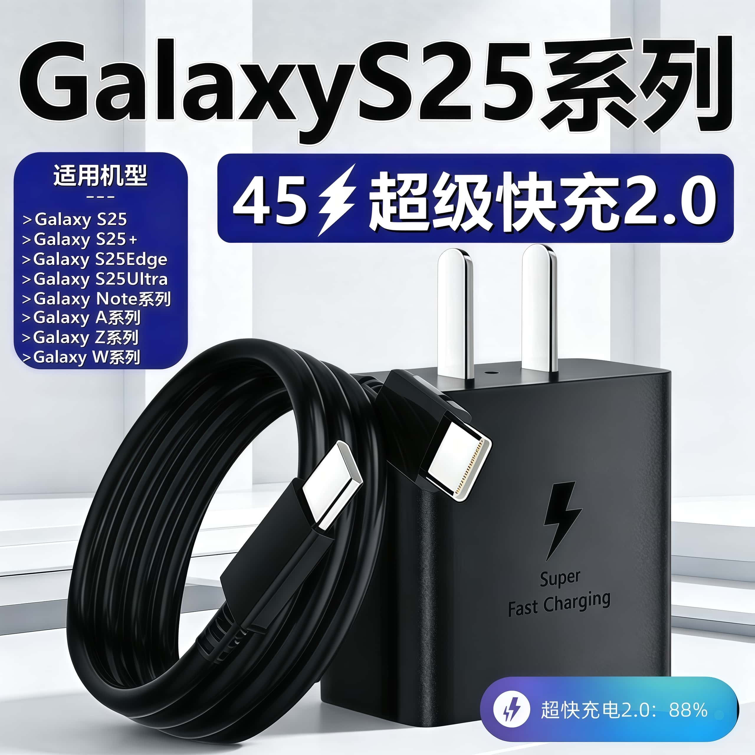 适用三星S25ultra充电器45超快充电2.0三星GalaxyS25+手机5A快充s25/s25Edge充电插头原25超级快充数据线套装
