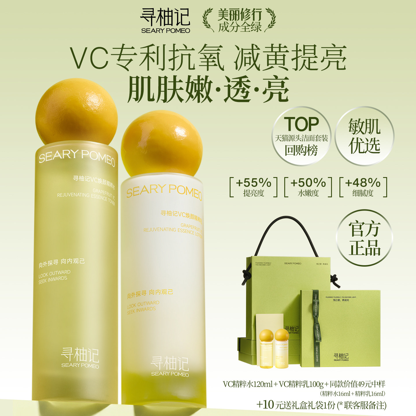 【618开门红】寻柚记VC水乳护肤套装早C晚A熬夜抗氧提亮学生女